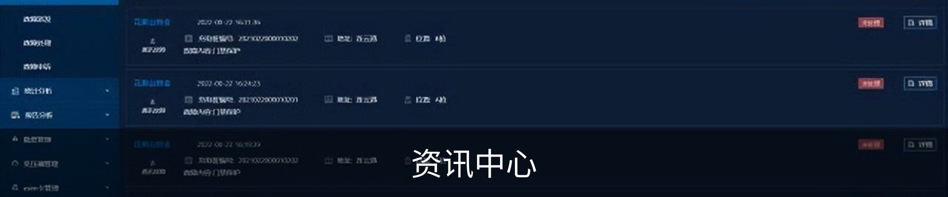 资讯中心